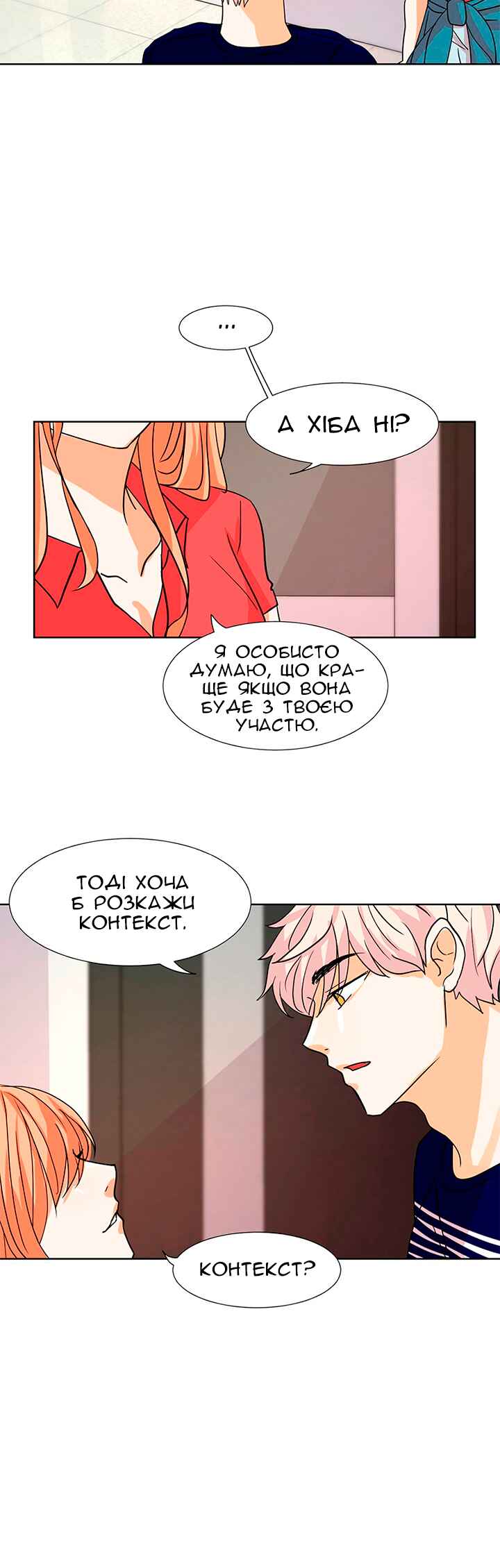 Unlovable Replacement Chapter 14 - Page 4