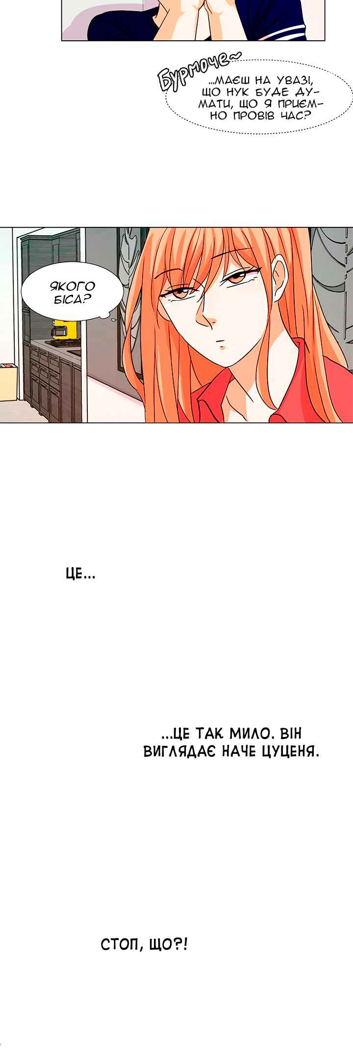 Unlovable Replacement Chapter 14 - Page 40