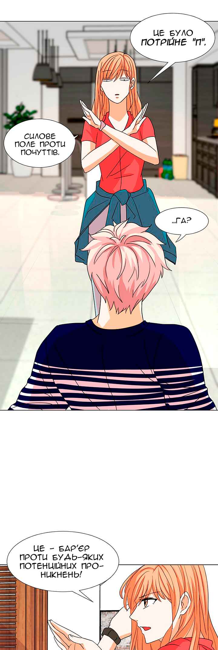 Unlovable Replacement Chapter 14 - Page 42