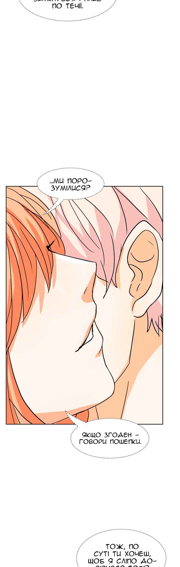 Unlovable Replacement Chapter 14 - Page 6