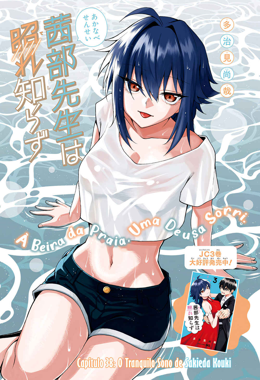 Akanabe-sensei wa Tereshirazu Chapter 38 - Page 2