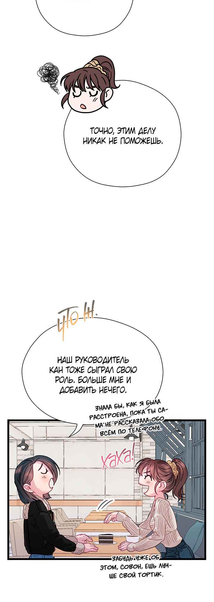 A Morning Kiss at Tiffany's Chapter 82 - Page 11