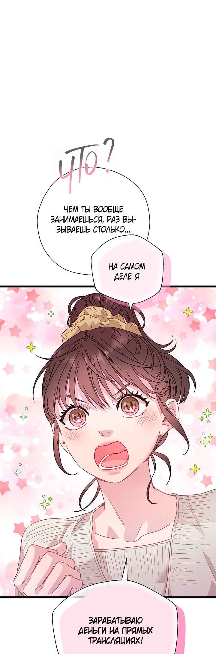 A Morning Kiss at Tiffany's Chapter 82 - Page 13