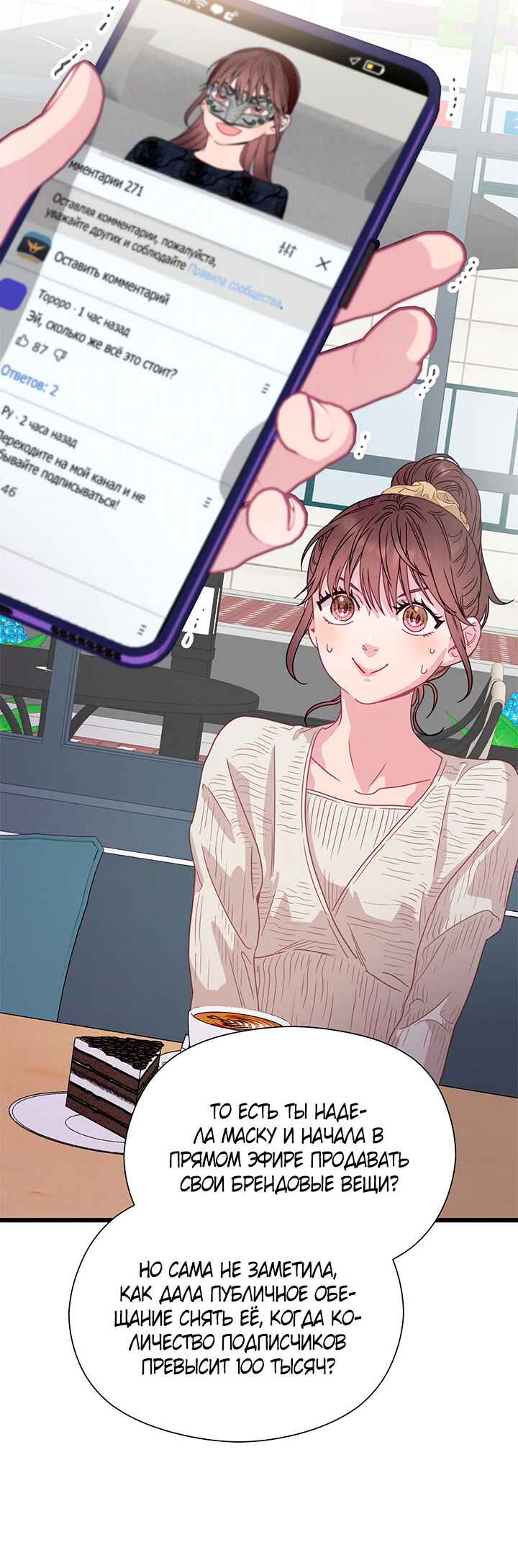A Morning Kiss at Tiffany's Chapter 82 - Page 17