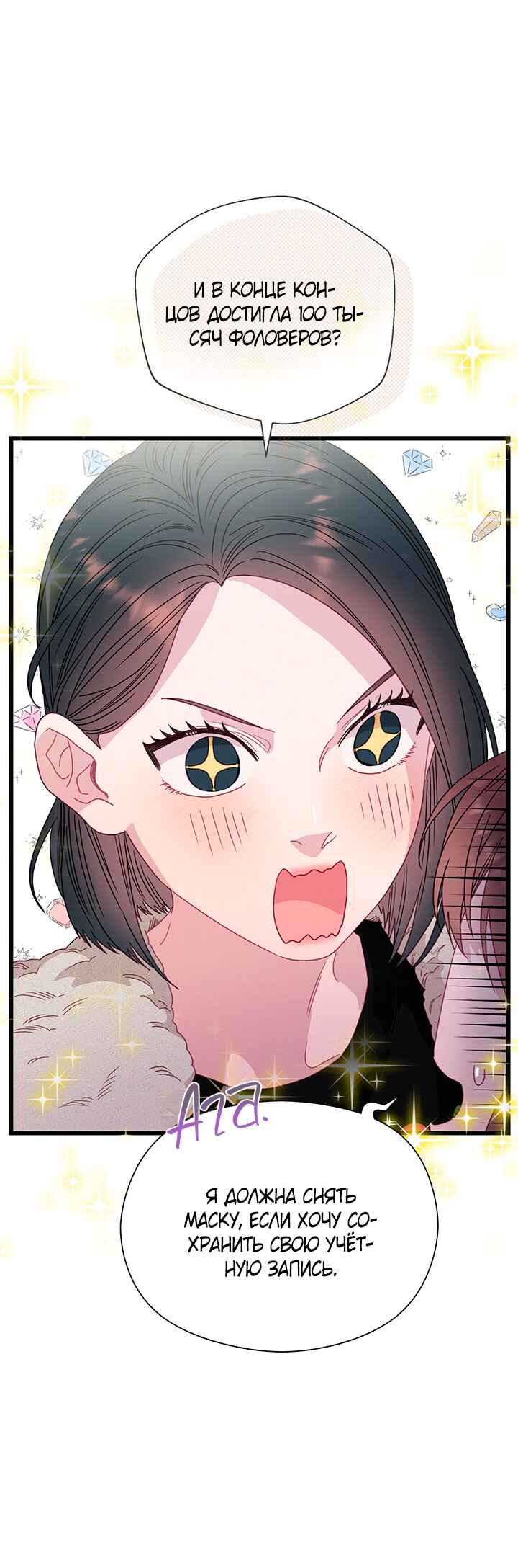 A Morning Kiss at Tiffany's Chapter 82 - Page 18