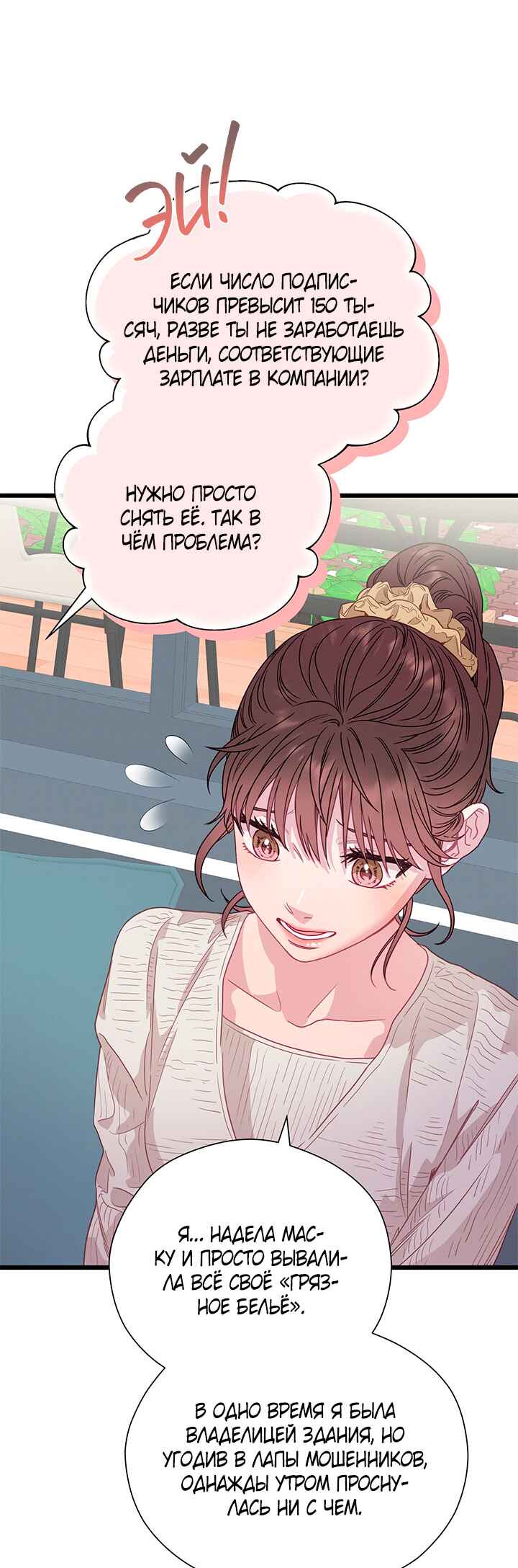 A Morning Kiss at Tiffany's Chapter 82 - Page 19