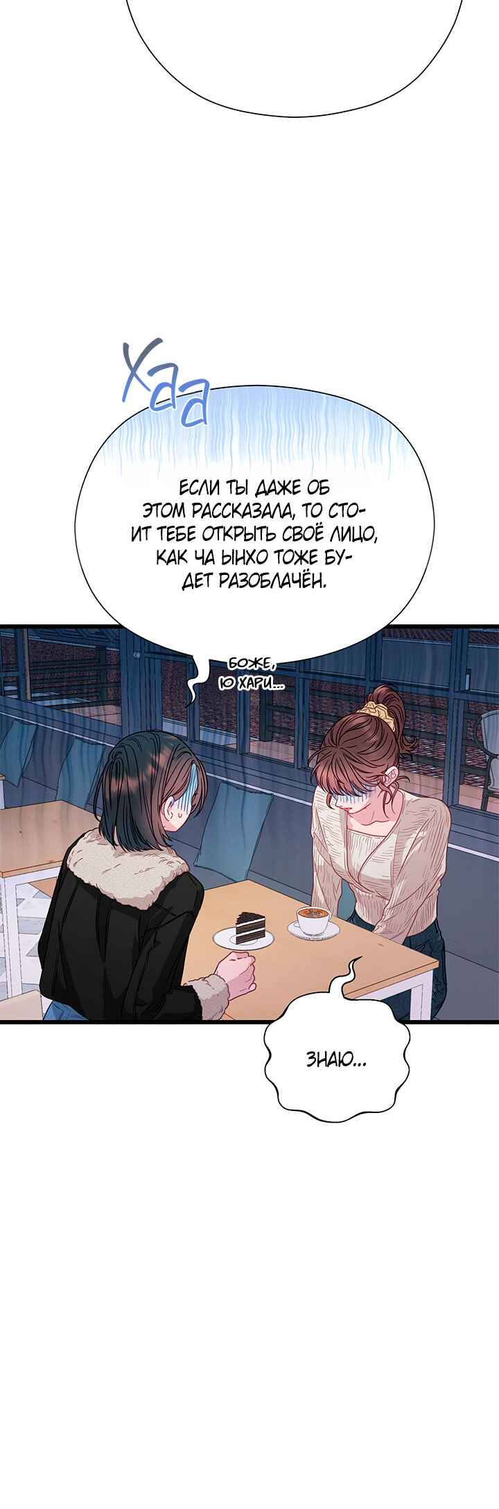 A Morning Kiss at Tiffany's Chapter 82 - Page 21