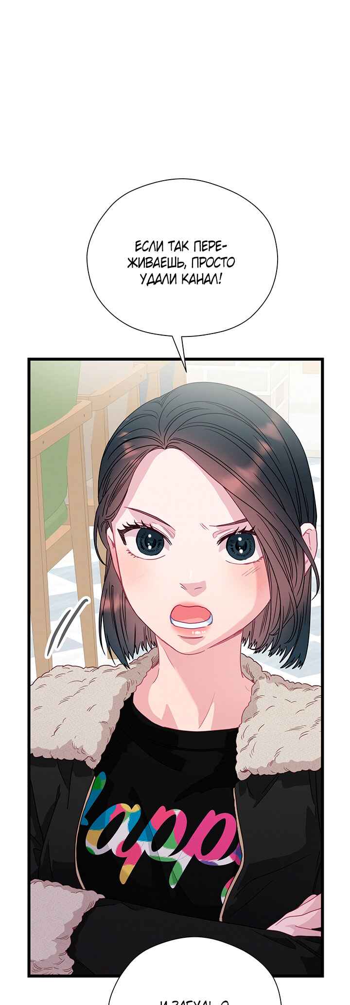 A Morning Kiss at Tiffany's Chapter 82 - Page 22