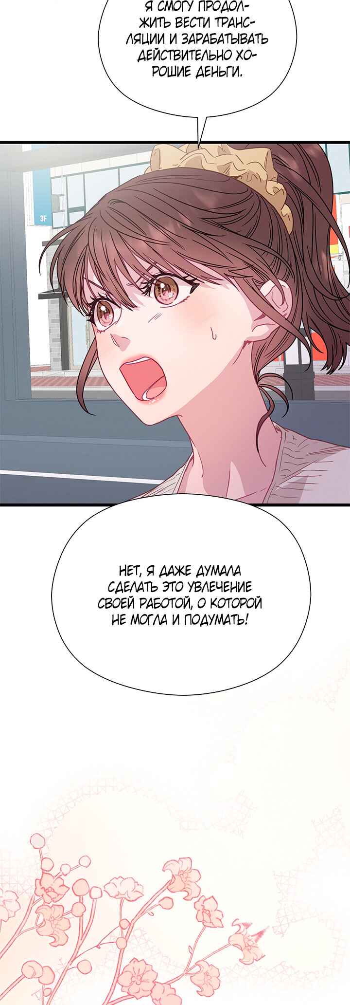 A Morning Kiss at Tiffany's Chapter 82 - Page 25