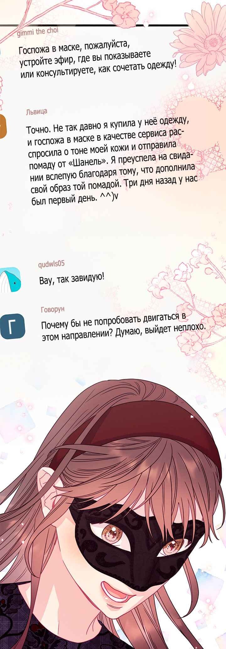 A Morning Kiss at Tiffany's Chapter 82 - Page 26