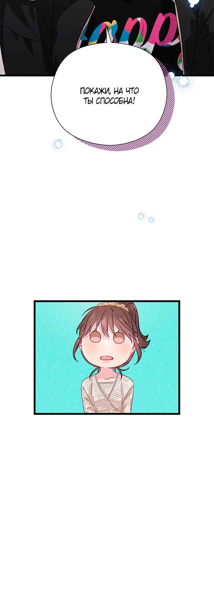 A Morning Kiss at Tiffany's Chapter 82 - Page 30