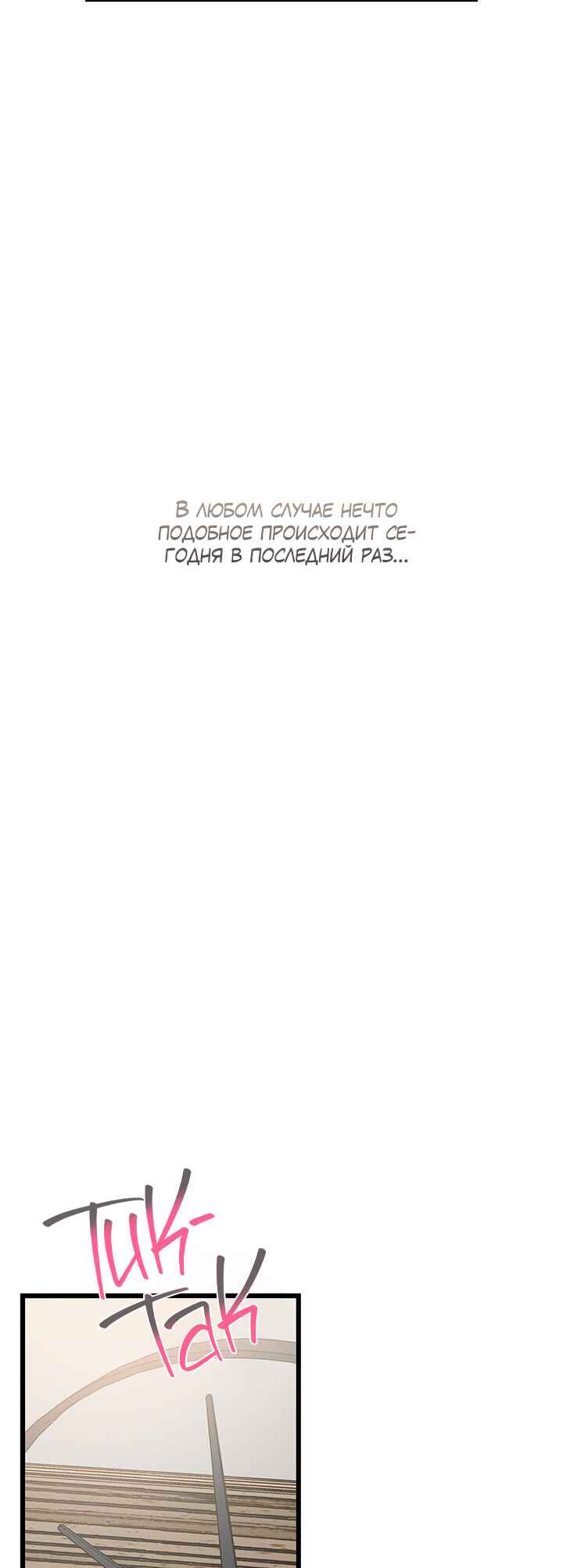 A Morning Kiss at Tiffany's Chapter 82 - Page 36
