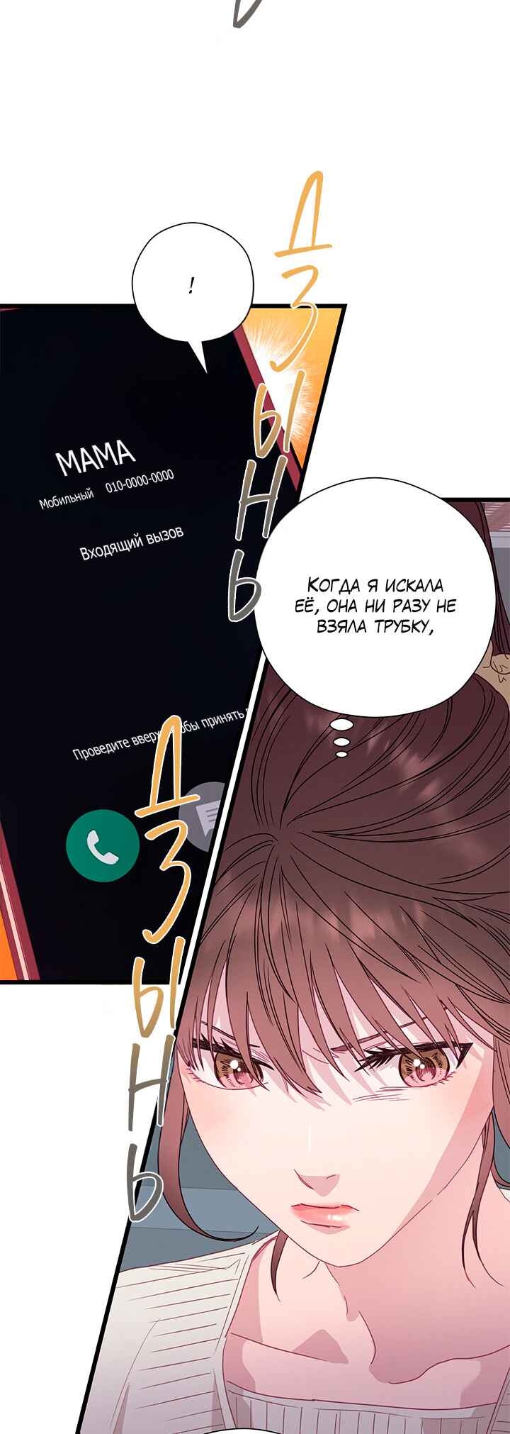 A Morning Kiss at Tiffany's Chapter 82 - Page 4