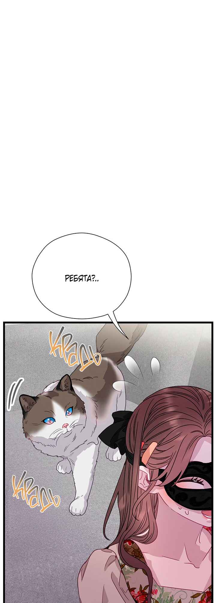 A Morning Kiss at Tiffany's Chapter 82 - Page 40