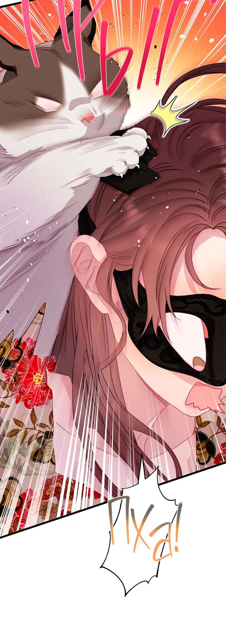 A Morning Kiss at Tiffany's Chapter 82 - Page 43