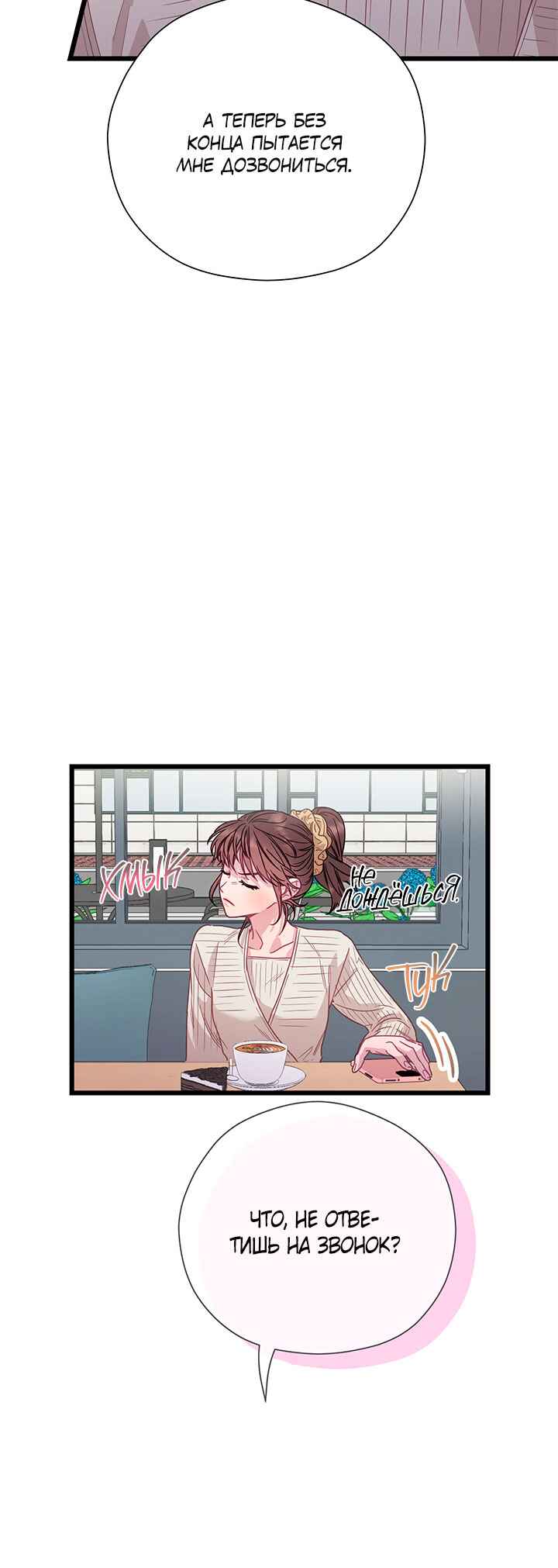 A Morning Kiss at Tiffany's Chapter 82 - Page 5