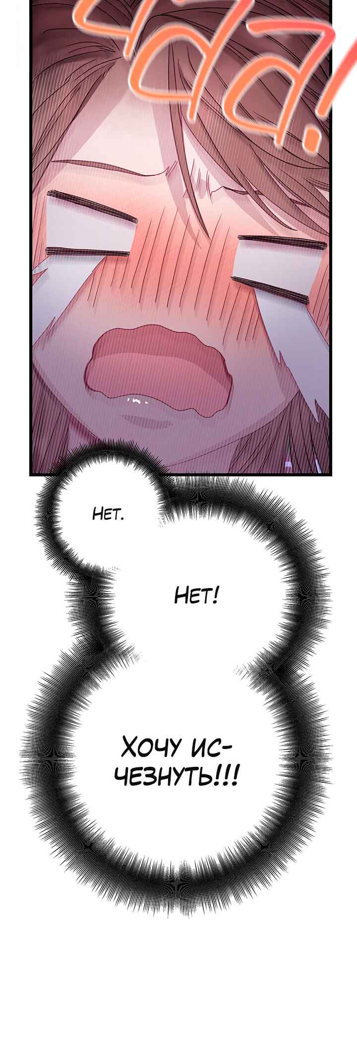 A Morning Kiss at Tiffany's Chapter 82 - Page 53