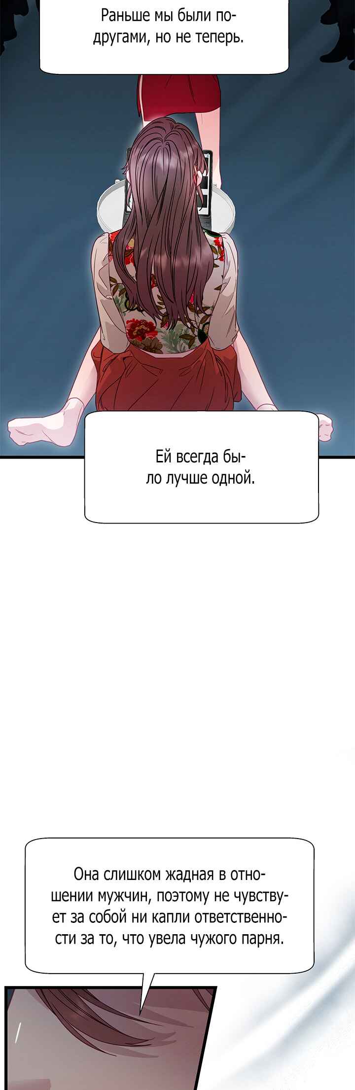 A Morning Kiss at Tiffany's Chapter 82 - Page 59