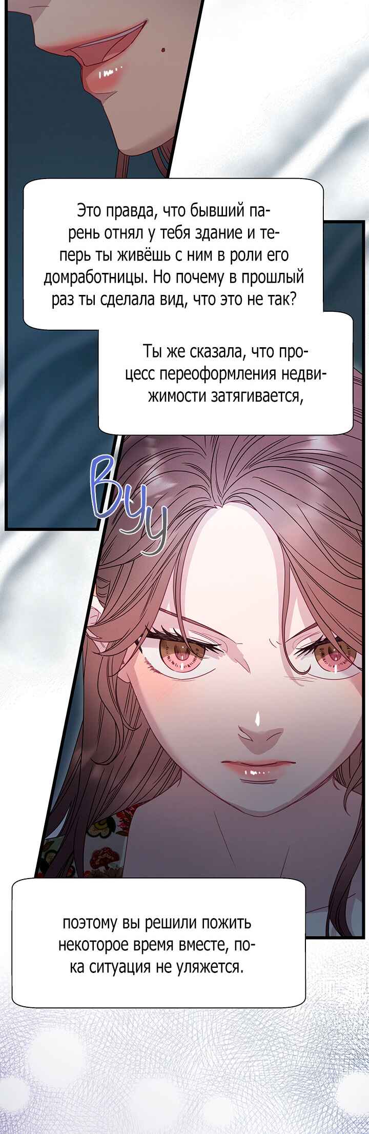 A Morning Kiss at Tiffany's Chapter 82 - Page 60