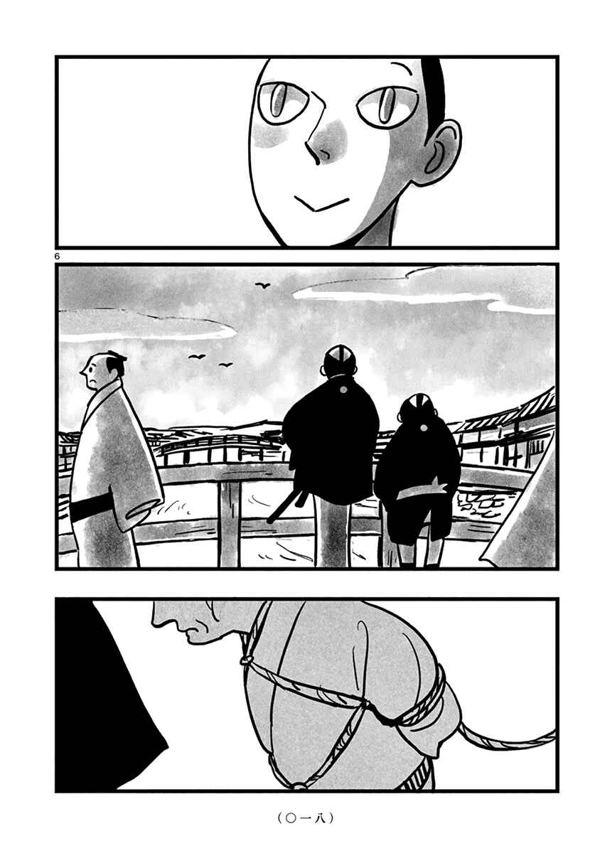Kozure Doushin Chapter 2 - Page 7