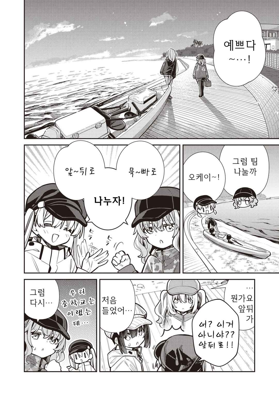 Slow Loop Chapter 83 - Page 10