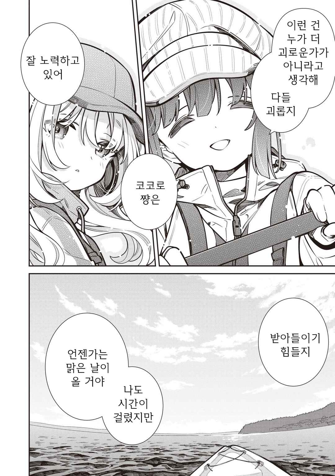 Slow Loop Chapter 83 - Page 17