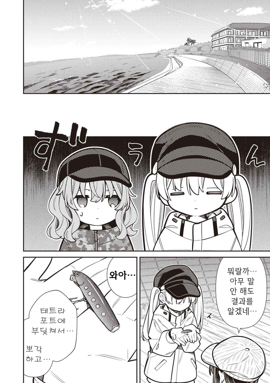 Slow Loop Chapter 83 - Page 23