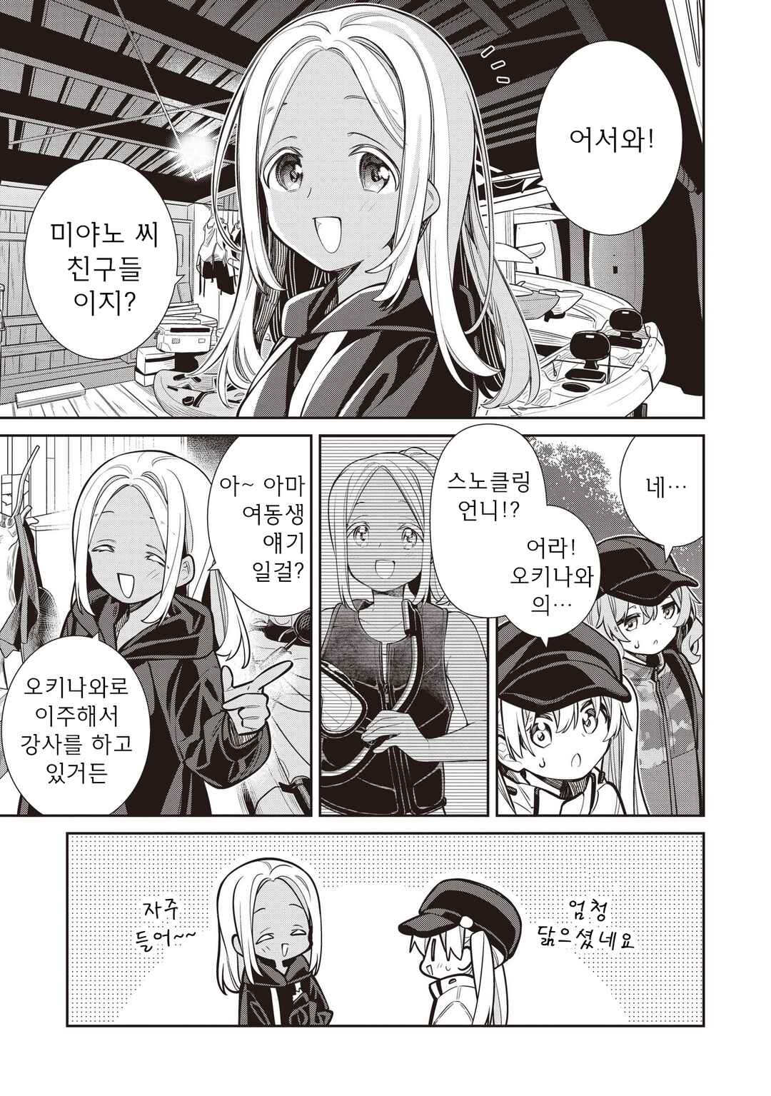 Slow Loop Chapter 83 - Page 5