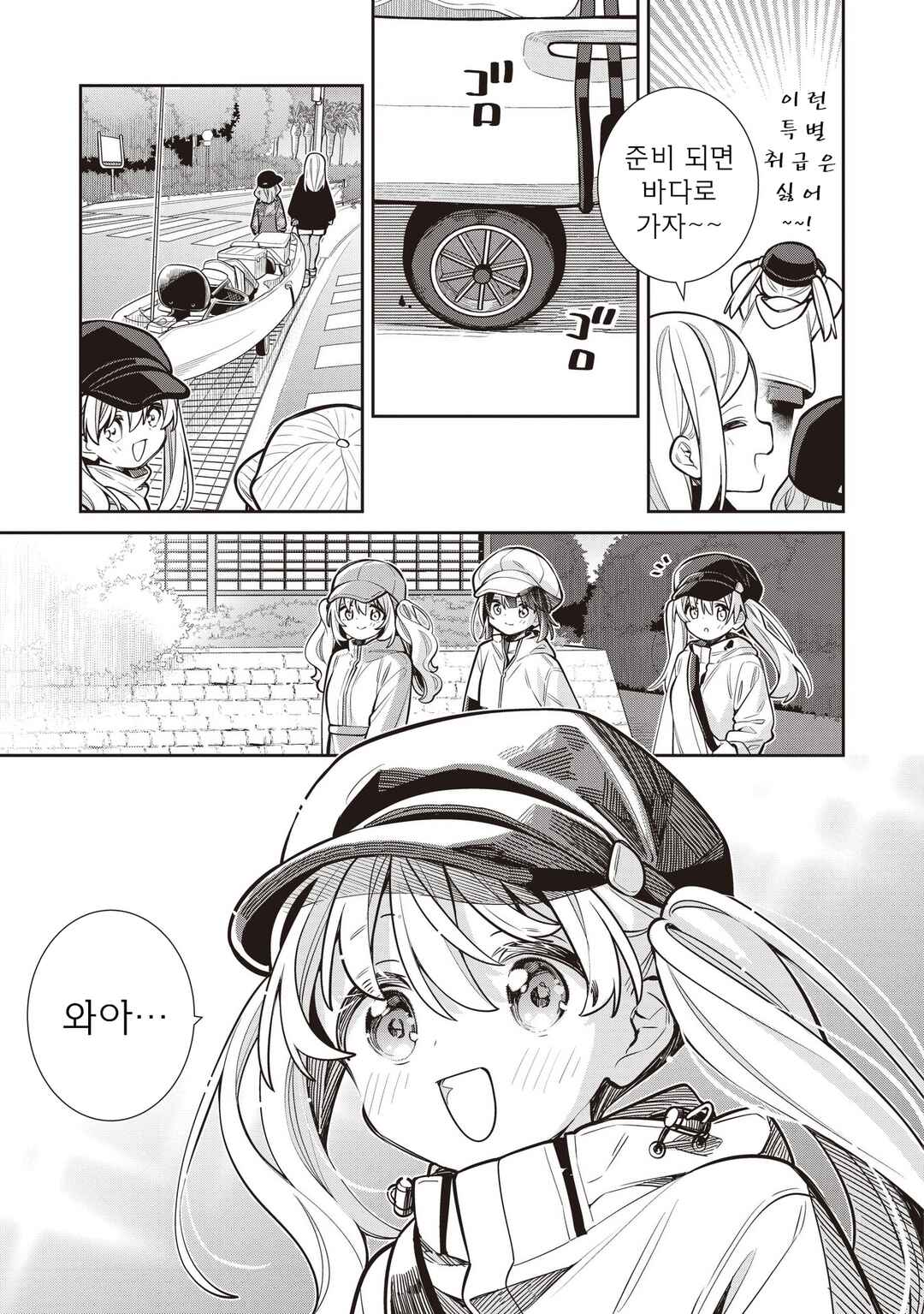 Slow Loop Chapter 83 - Page 9