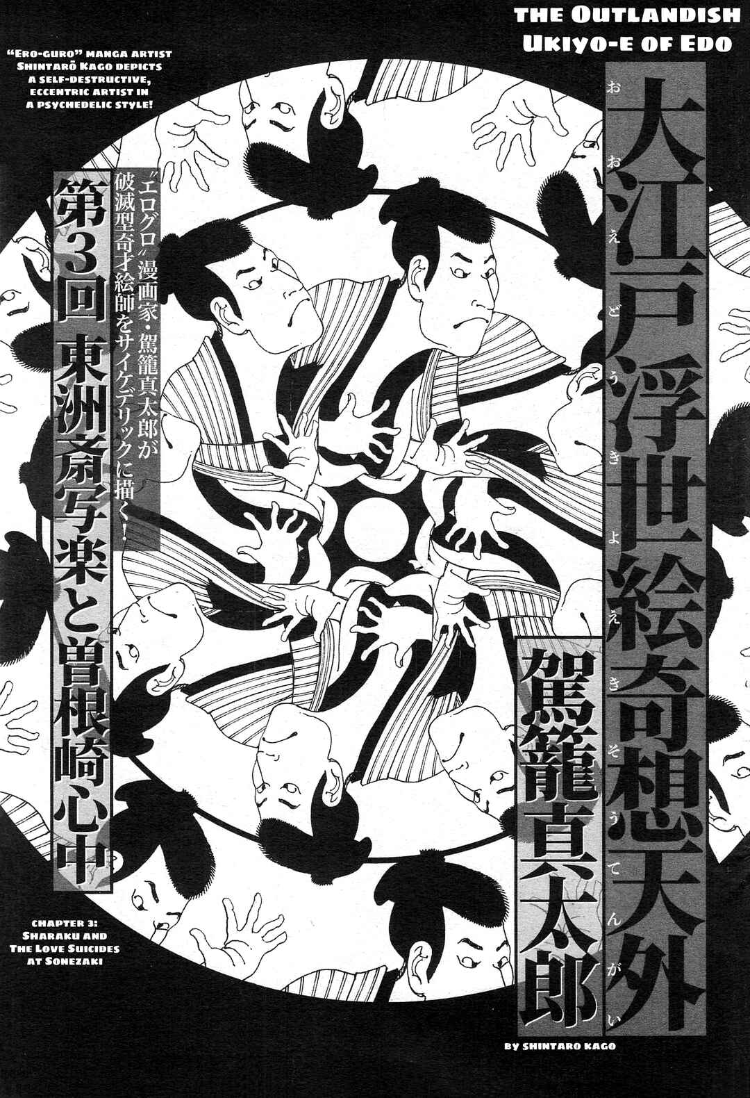 Ooedo Ukiyoe Kisoutengai Chapter 3 - Page 1