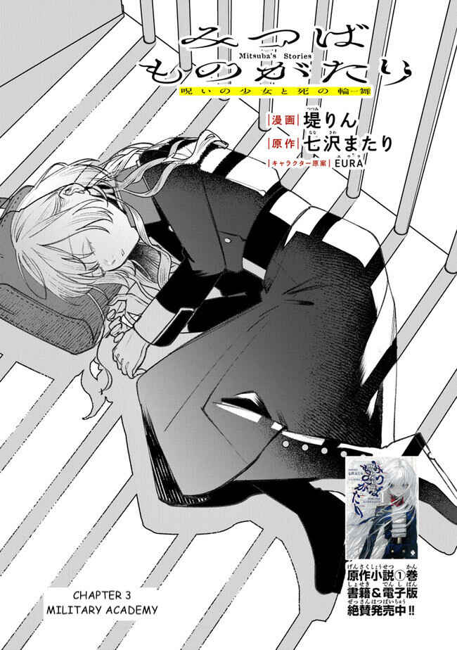 Mitsuba Monogatari Chapter 3 - Page 1