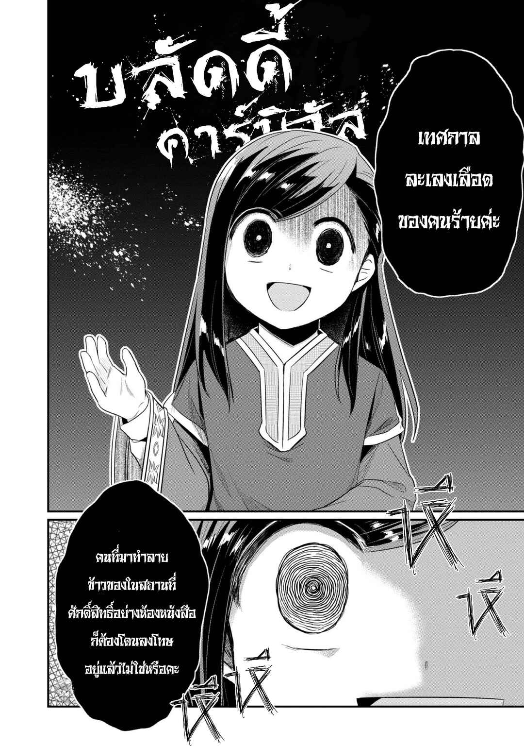 Honzuki no Gekokujou: Shisho ni Naru tame ni wa Shudan o Erandeiraremasen—Dai-2 Bu: Hon no Tamenara Miko ni Naru! Chapter 30 - Page 10