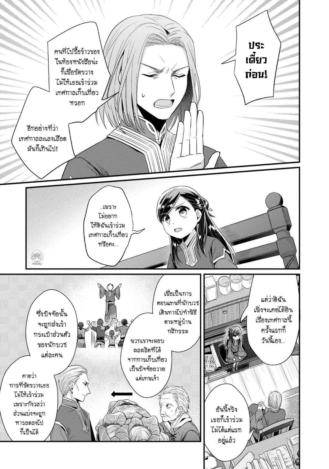 Honzuki no Gekokujou: Shisho ni Naru tame ni wa Shudan o Erandeiraremasen—Dai-2 Bu: Hon no Tamenara Miko ni Naru! Chapter 30 - Page 11