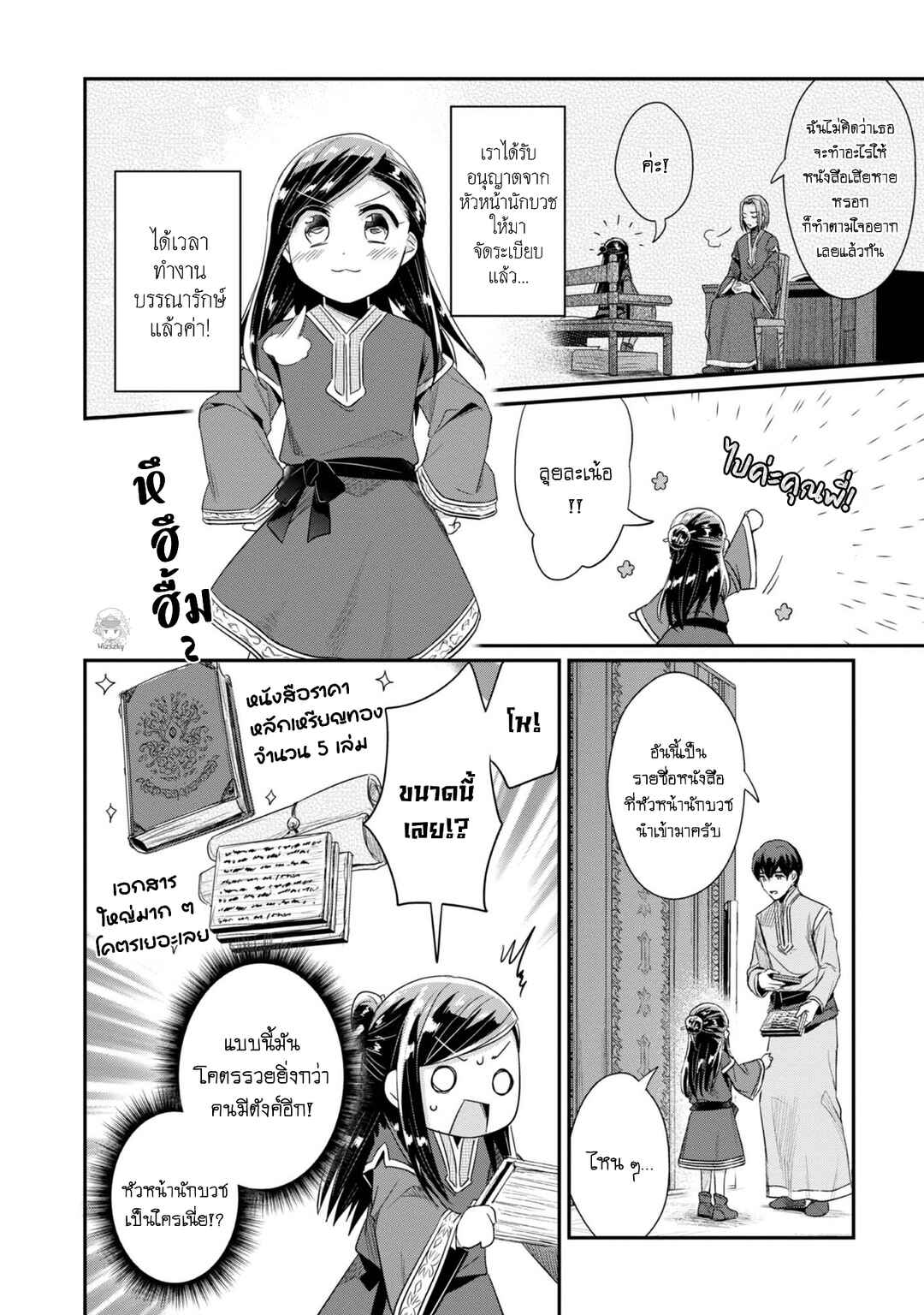 Honzuki no Gekokujou: Shisho ni Naru tame ni wa Shudan o Erandeiraremasen—Dai-2 Bu: Hon no Tamenara Miko ni Naru! Chapter 30 - Page 14