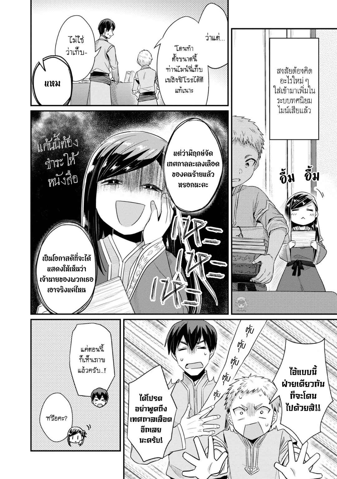 Honzuki no Gekokujou: Shisho ni Naru tame ni wa Shudan o Erandeiraremasen—Dai-2 Bu: Hon no Tamenara Miko ni Naru! Chapter 30 - Page 18