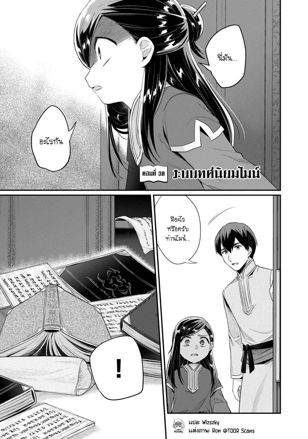 Honzuki no Gekokujou: Shisho ni Naru tame ni wa Shudan o Erandeiraremasen—Dai-2 Bu: Hon no Tamenara Miko ni Naru! Chapter 30 - Page 2
