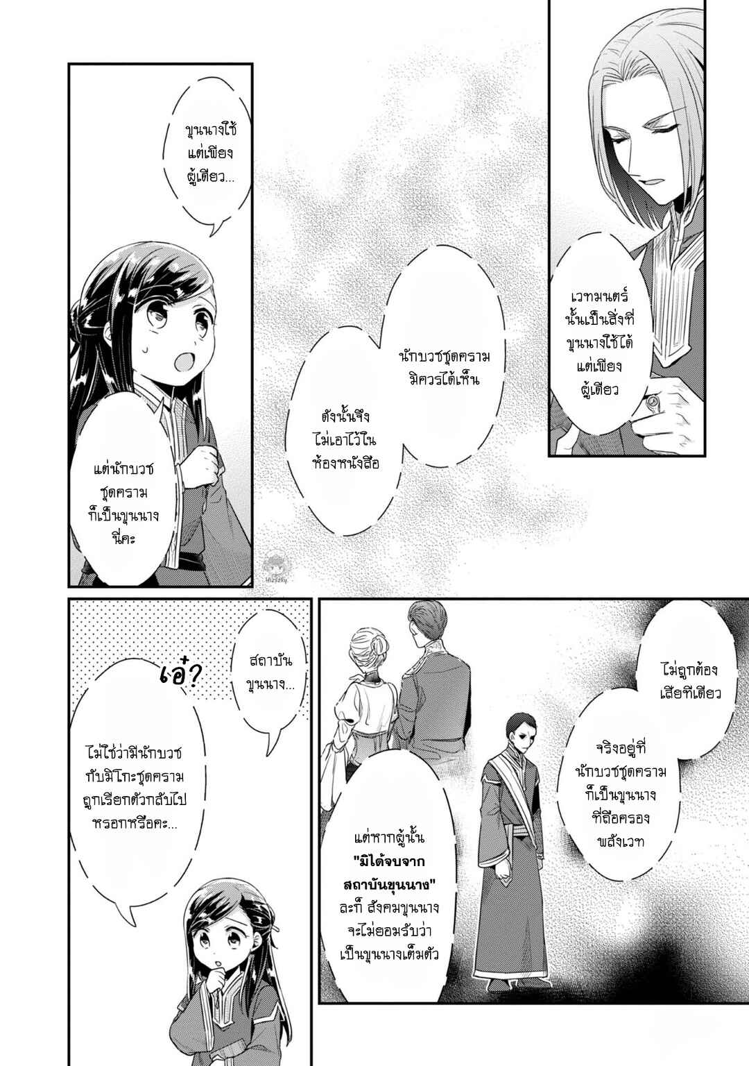 Honzuki no Gekokujou: Shisho ni Naru tame ni wa Shudan o Erandeiraremasen—Dai-2 Bu: Hon no Tamenara Miko ni Naru! Chapter 30 - Page 24