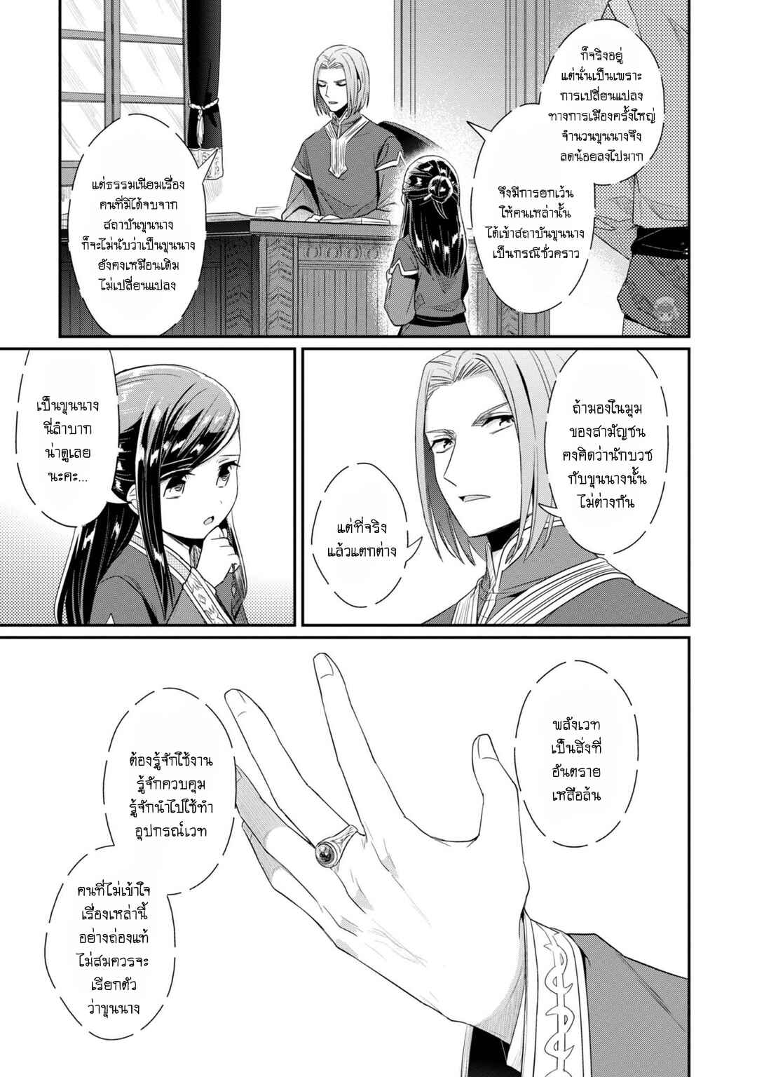 Honzuki no Gekokujou: Shisho ni Naru tame ni wa Shudan o Erandeiraremasen—Dai-2 Bu: Hon no Tamenara Miko ni Naru! Chapter 30 - Page 25