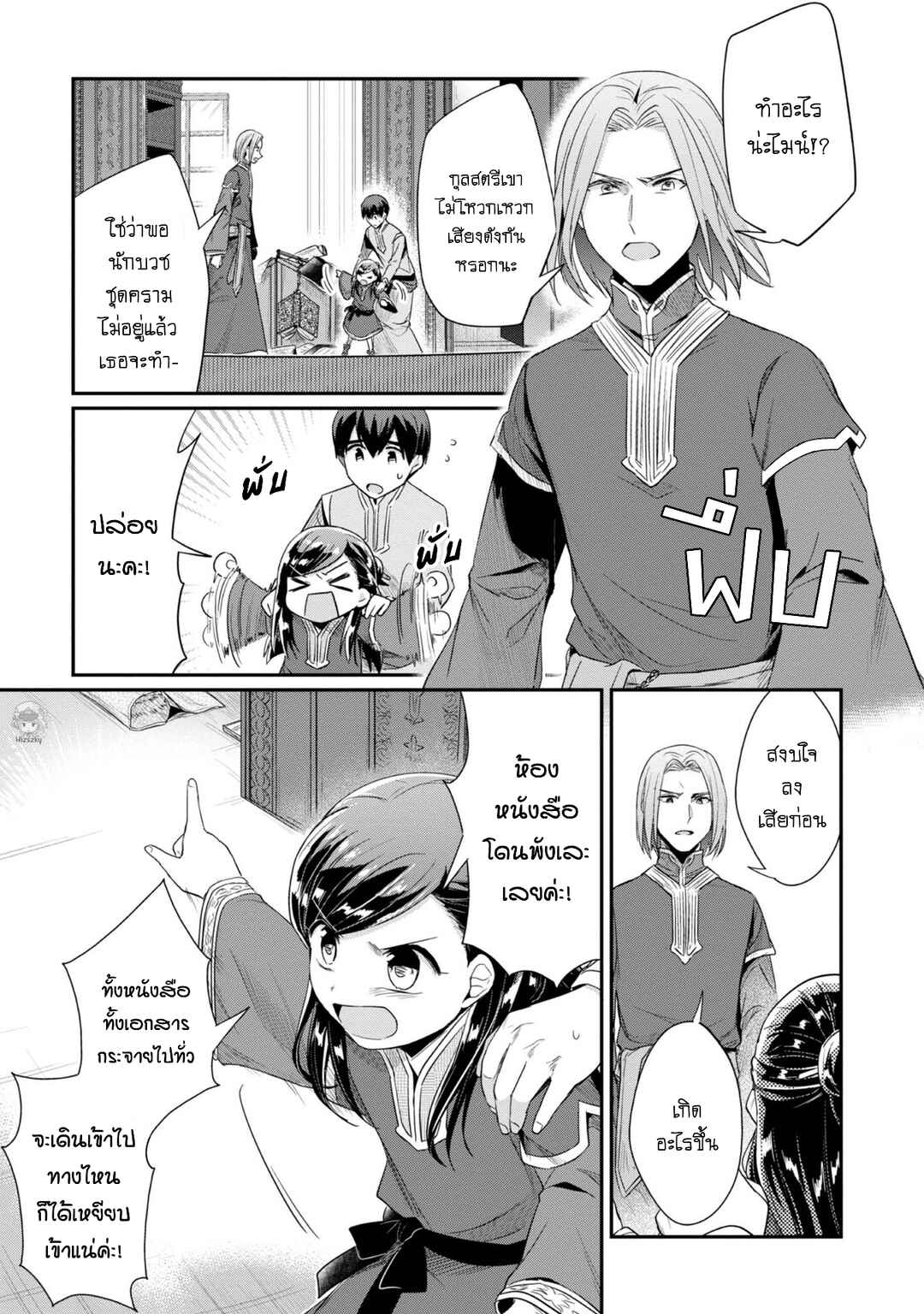 Honzuki no Gekokujou: Shisho ni Naru tame ni wa Shudan o Erandeiraremasen—Dai-2 Bu: Hon no Tamenara Miko ni Naru! Chapter 30 - Page 7
