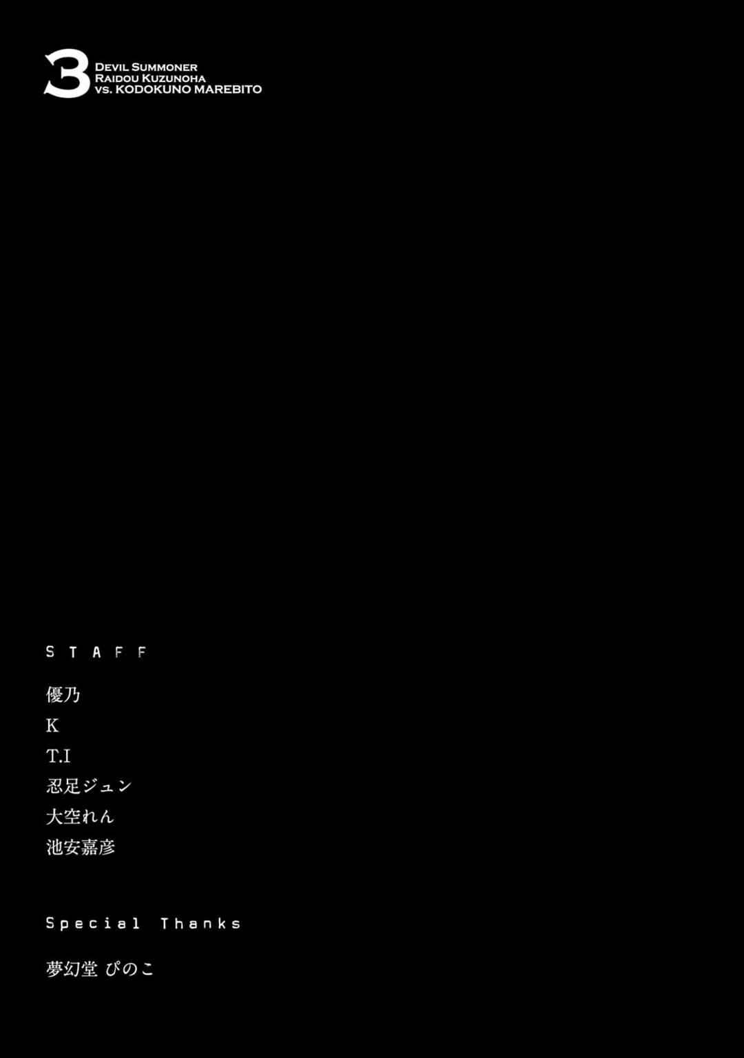 Shin Megami Tensei: Devil Summoner: Raidou Kuzunoha vs The Lone Marebito Chapter 18 - Page 27