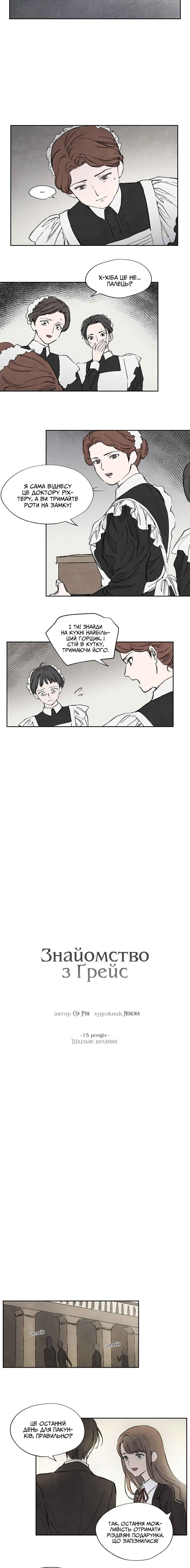 Getting to Know Grace Chapter 15 - Page 3