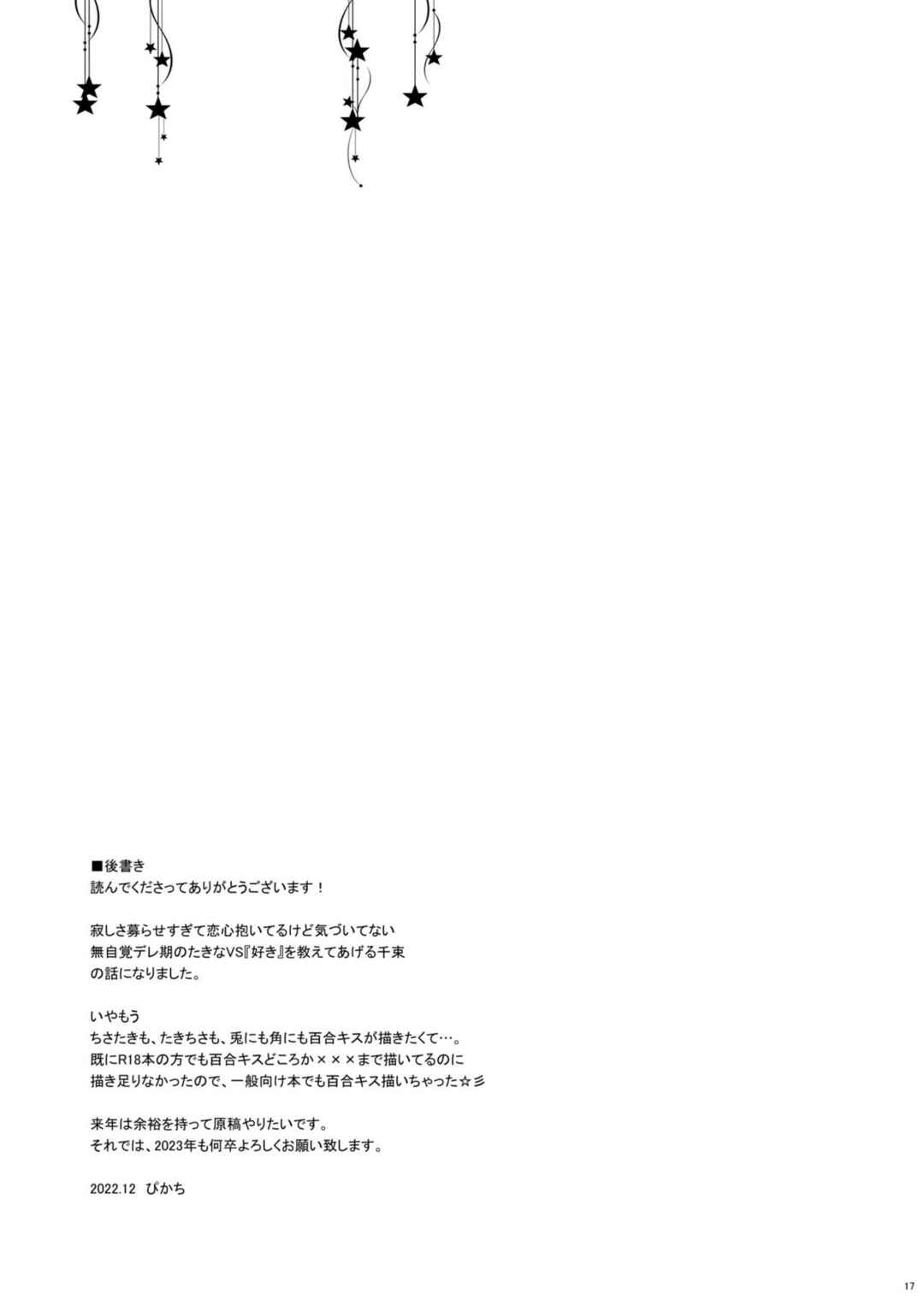 Lycoris Recoil - After This Night... (Doujinshi) Chapter ? - Page 18