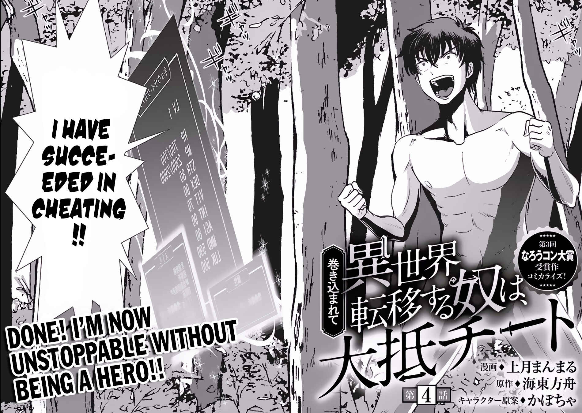Makikomarete Isekai Teni suru Yatsu wa, Taitei Cheat Chapter 4 - Page 9