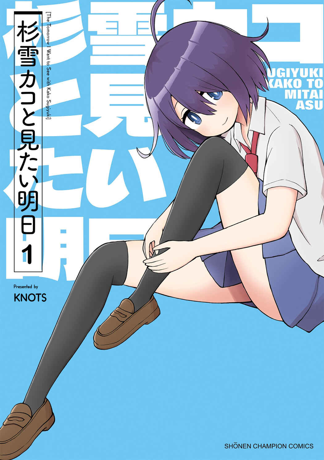 Sugiyuki Kako to Mitai Asu Chapter 1 - Page 1