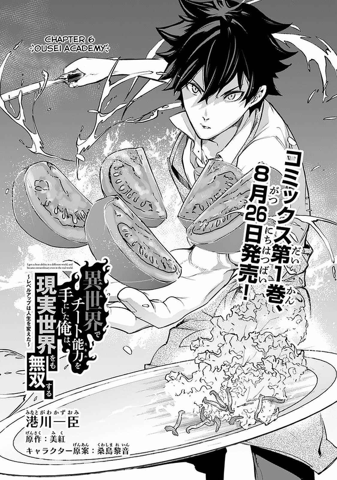 Isekai de Cheat Skill wo Te ni Shita Ore wa, Genjitsu Sekai wo mo Musou Suru: Level Up wa Jinsei wo Kaeta Chapter 6 - Page 2