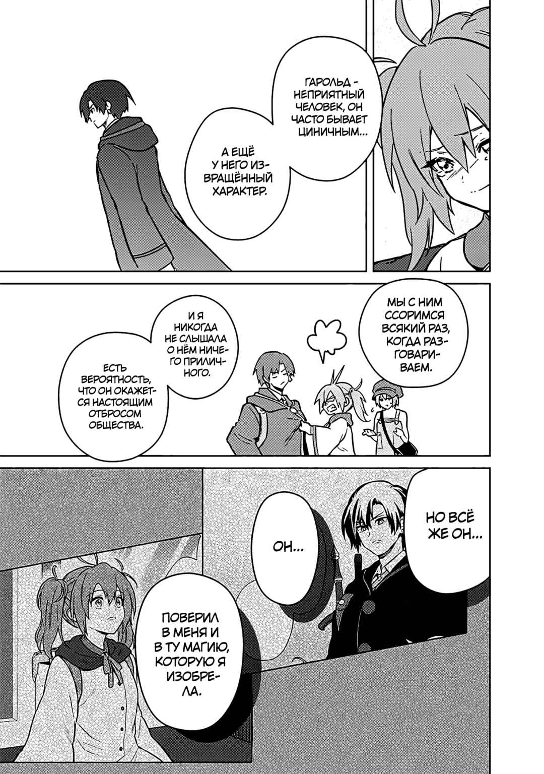 Ore no Shibou Flag ga Todomaru Tokoro o Shiranai Chapter 73 - Page 11