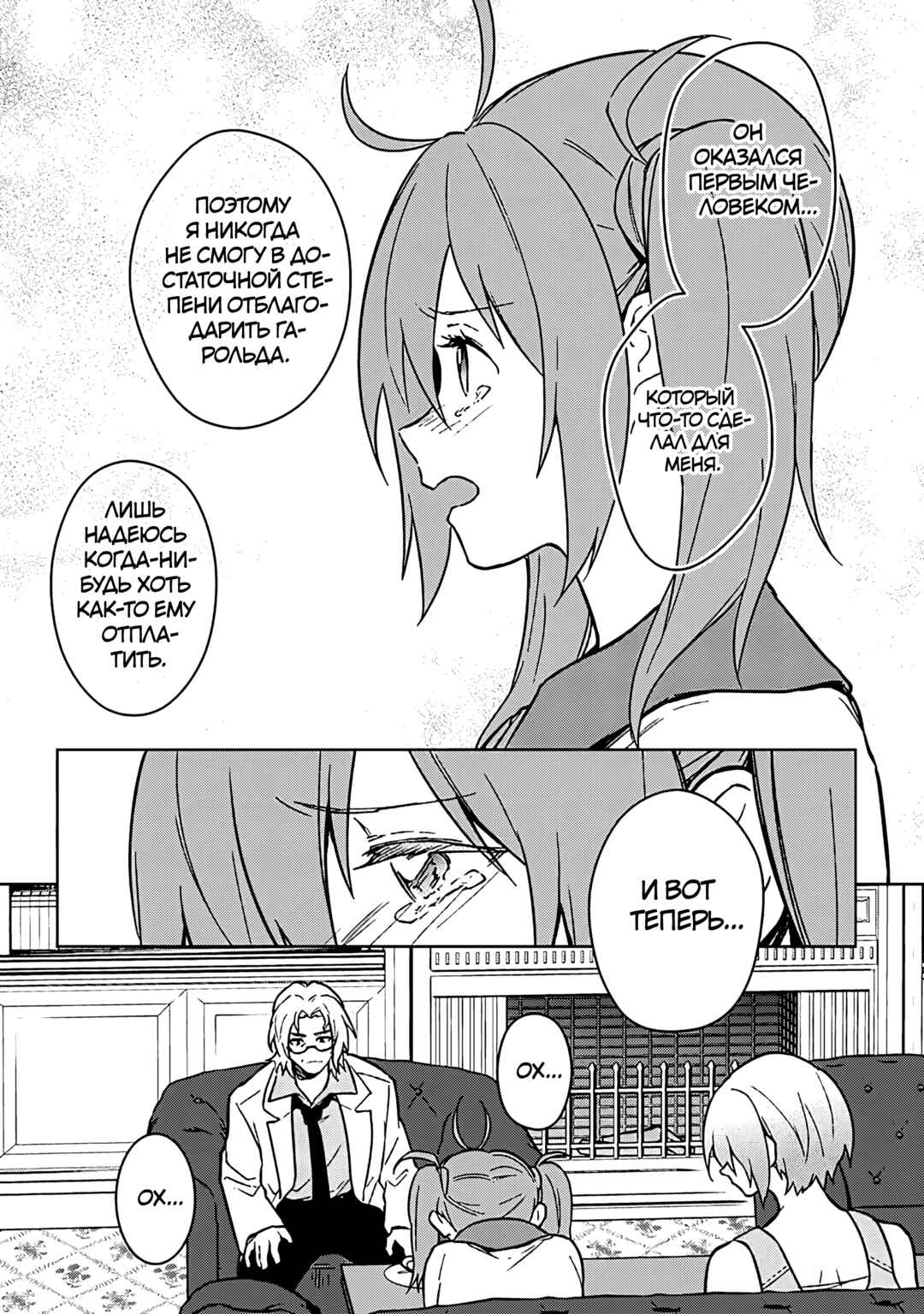Ore no Shibou Flag ga Todomaru Tokoro o Shiranai Chapter 73 - Page 13