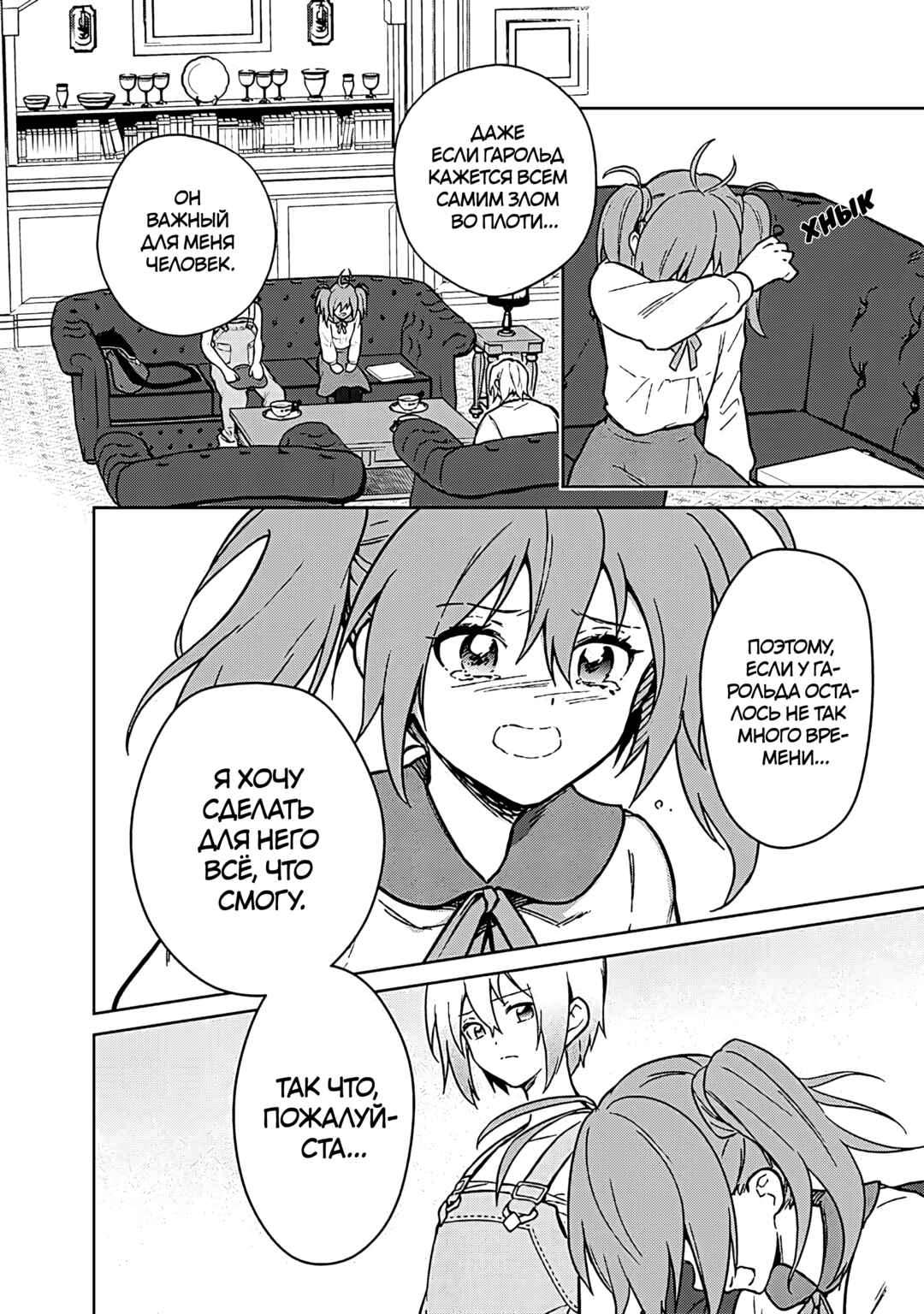 Ore no Shibou Flag ga Todomaru Tokoro o Shiranai Chapter 73 - Page 14