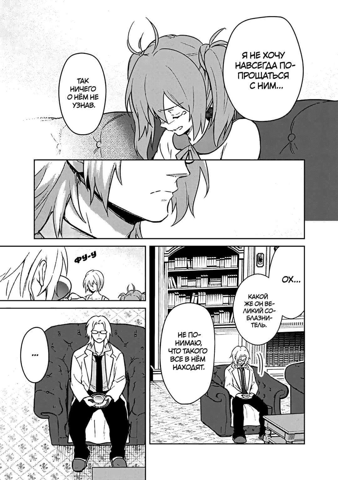 Ore no Shibou Flag ga Todomaru Tokoro o Shiranai Chapter 73 - Page 15