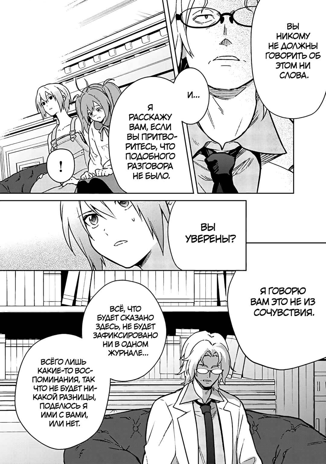 Ore no Shibou Flag ga Todomaru Tokoro o Shiranai Chapter 73 - Page 16